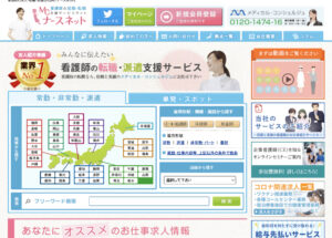 【必見】MCナースネットの評判は悪いのか？口コミからメリットやデメリットを解説！