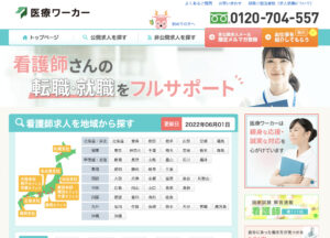 【求人多数】医療ワーカーならライフスタイルに合わせた求人が見つかる！評判や口コミを解説