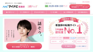 【必見】マイナビ看護師の評判とは？口コミから分かったメリット・デメリットを解説!