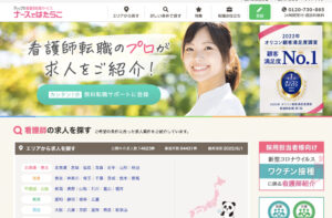 【必見】「ナースではたらこ」なら希望の求人が見つかる？口コミから分かったメリットとデメリット!
