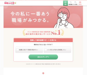 【求人数No.1】看護のお仕事の評判は本当に悪いのか？口コミから見えたメリットとデメリット