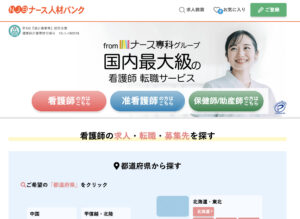 【完全版】ナース人材バンクの評判を徹底解説！口コミから分かるメリットとデメリット